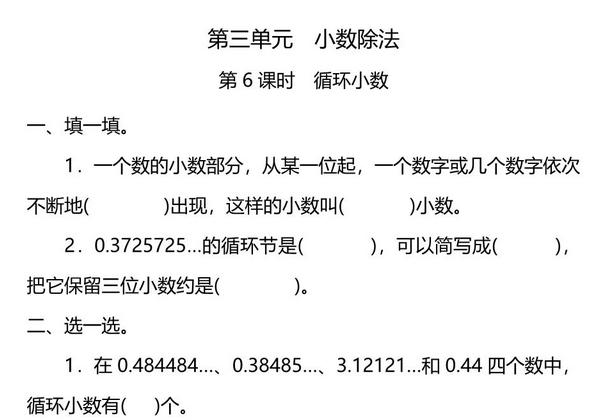 五年级上册数学一课一练-第三单元 第6课时　循环小数（含详细解析）人教版，5页PDF可打印-优学盒子